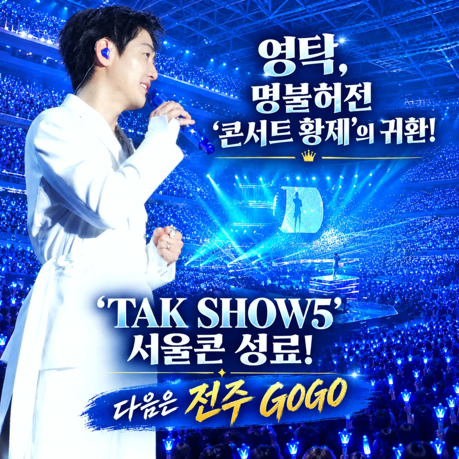 영탁의 최신 사진