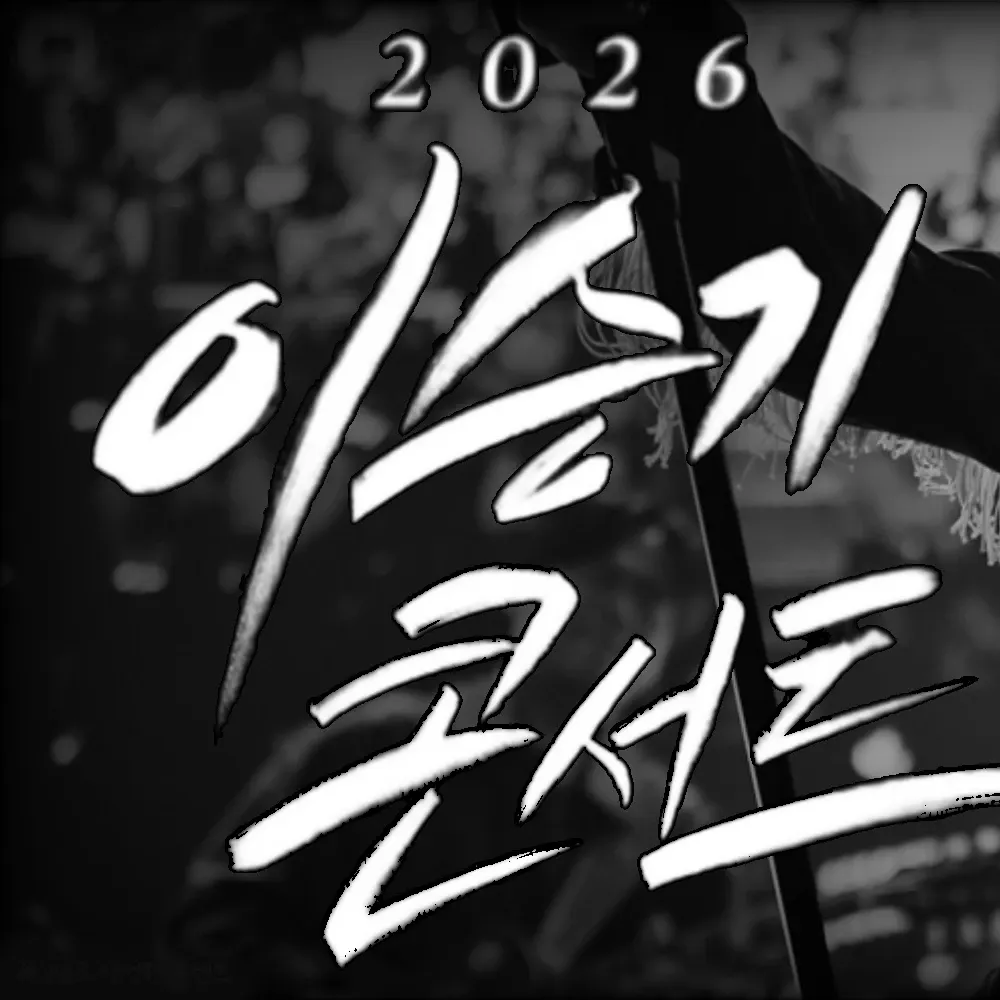 이승기 팬이 찍은 순간