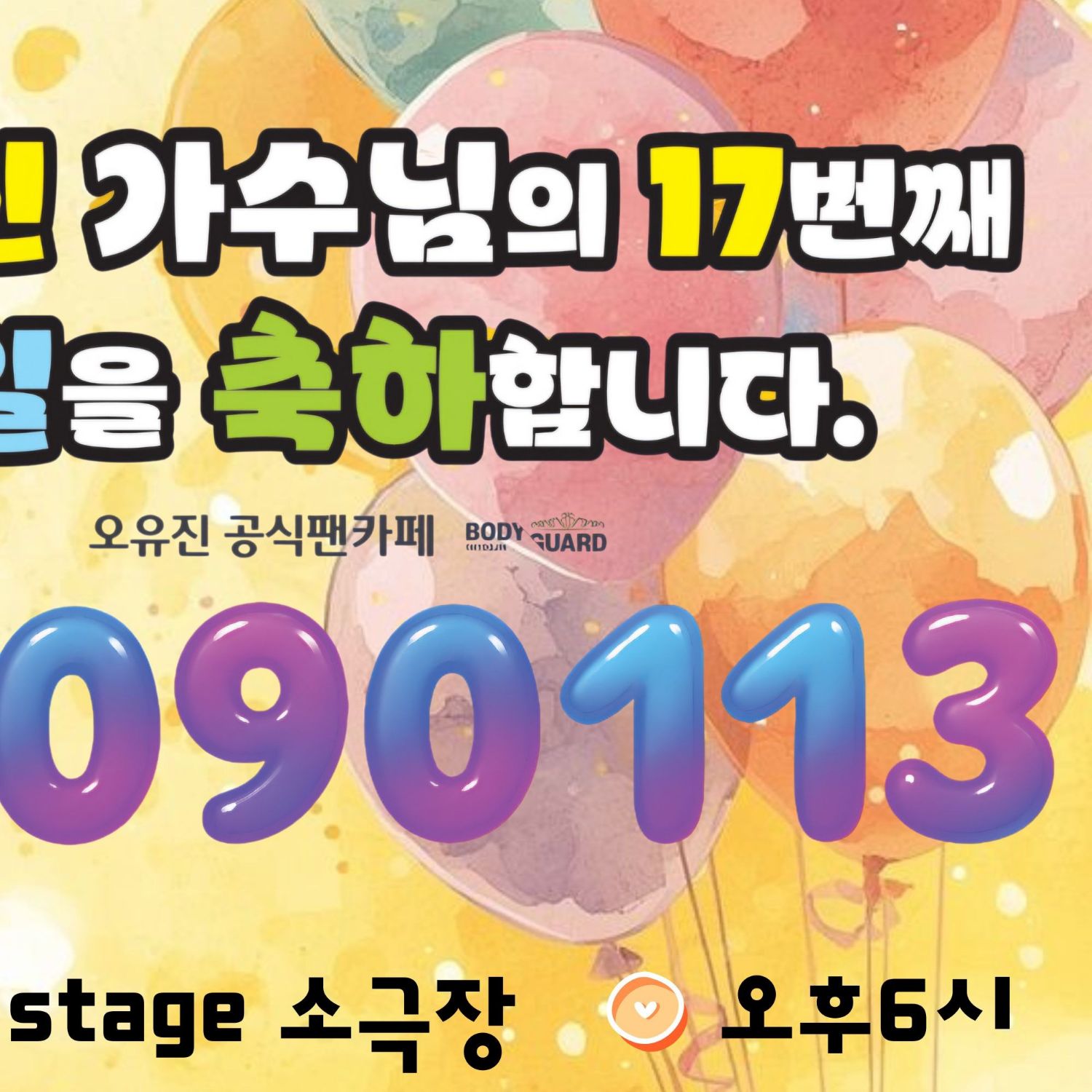 A moment captured by a fan of Oh Yujin