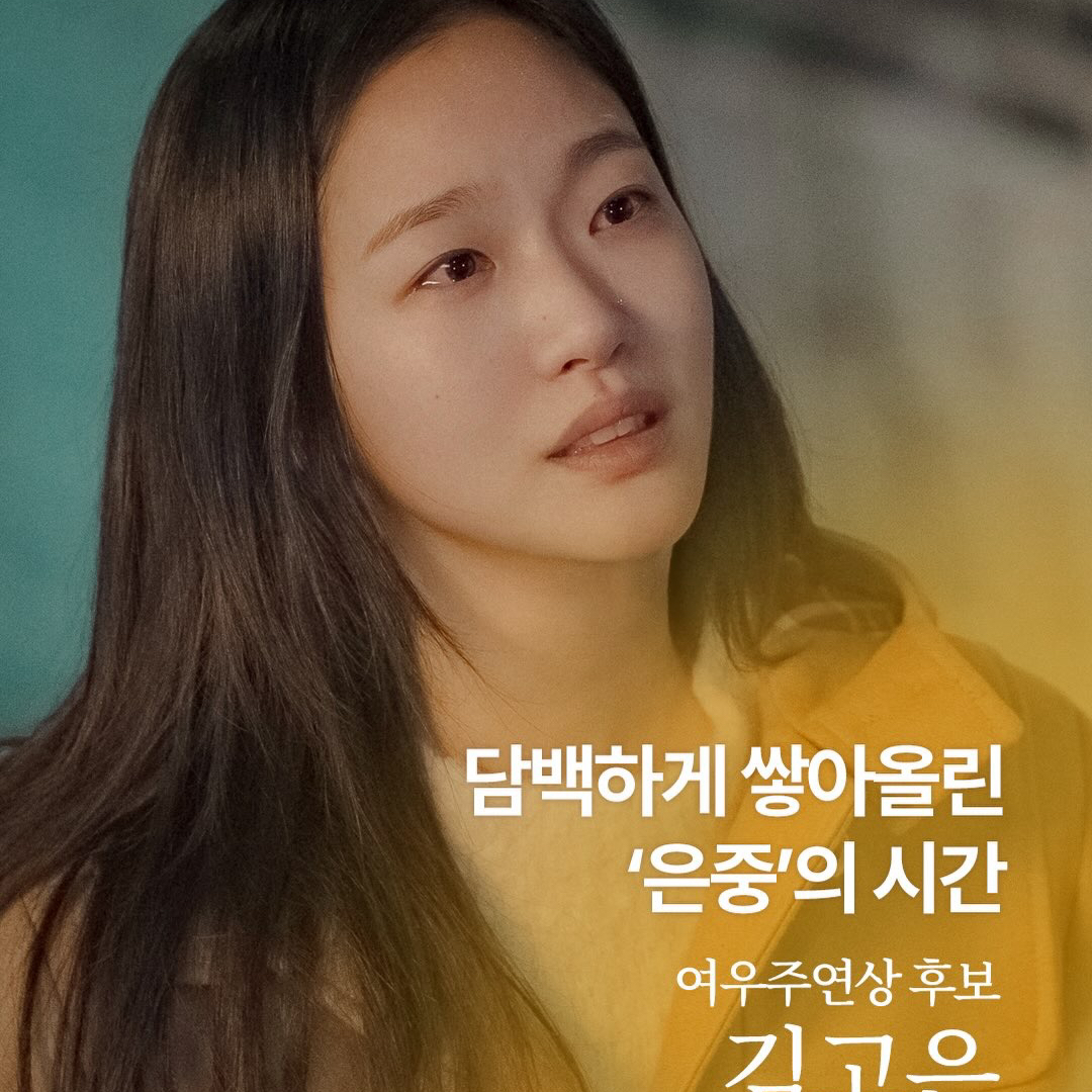 Cuplikan di balik layar dari Kim Goeun