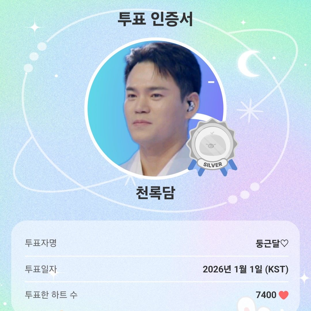 A moment captured by a fan of Cheonrokdam