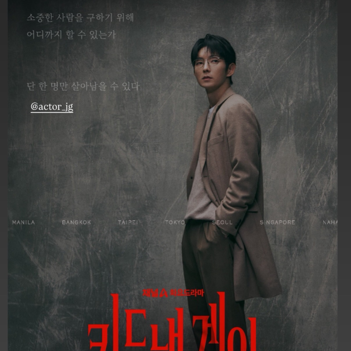 이준기 팬이 찍은 순간