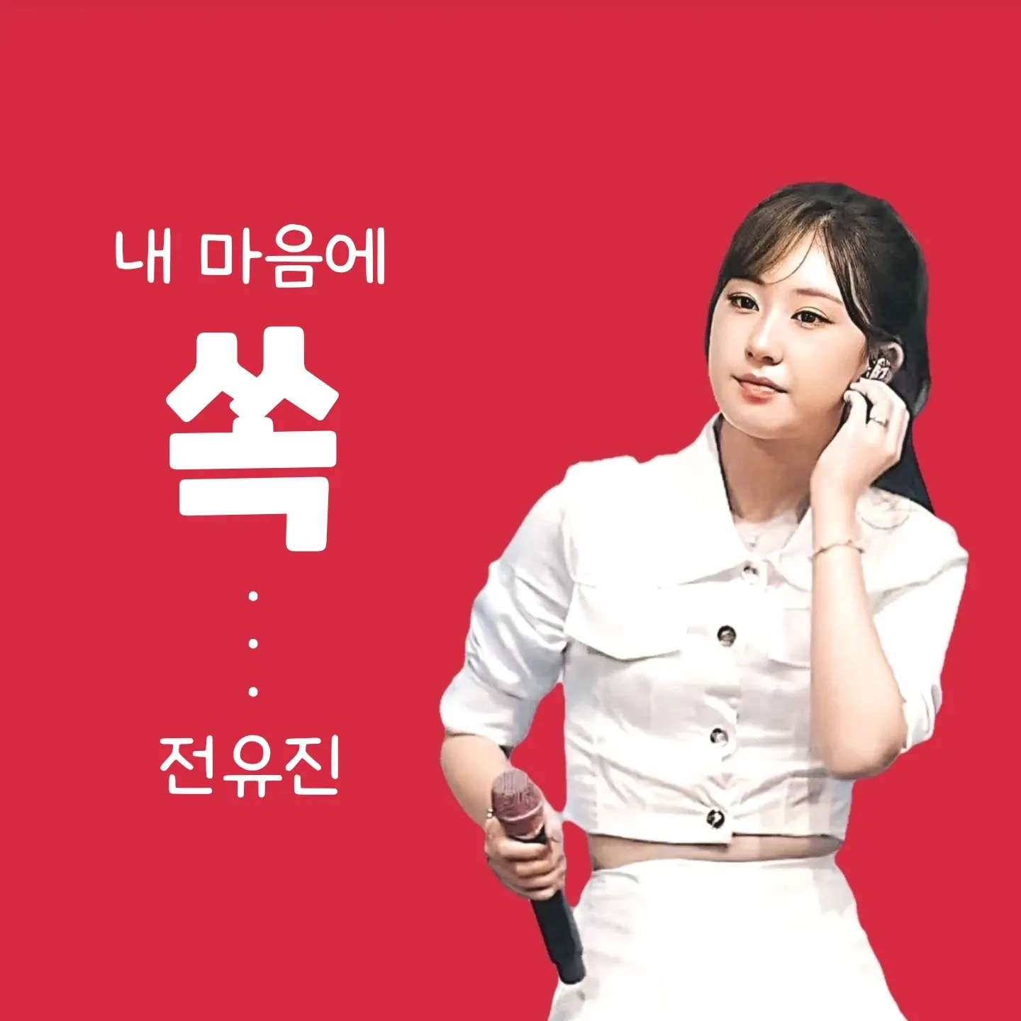 チョン・ユジンの最近の活動ショット