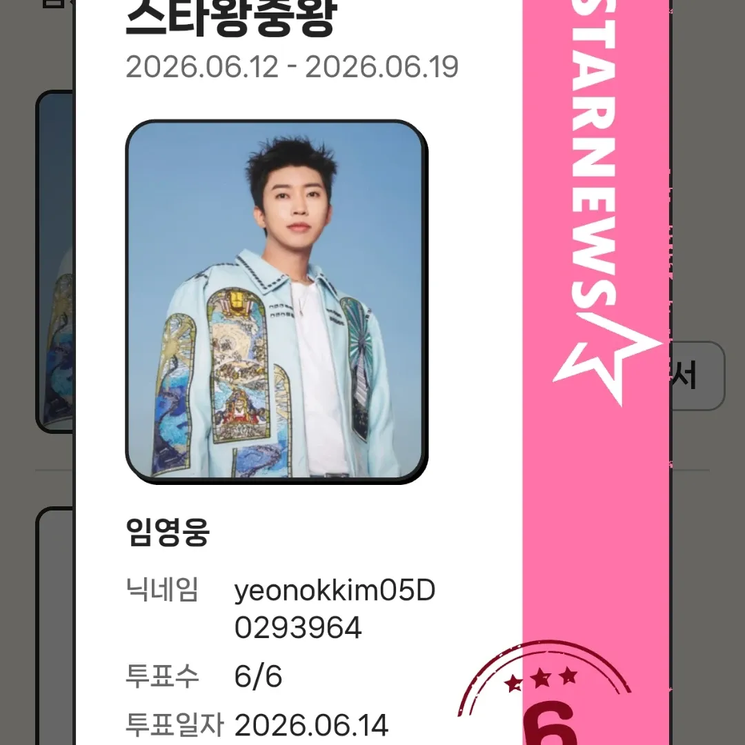 임영웅의 최신 사진