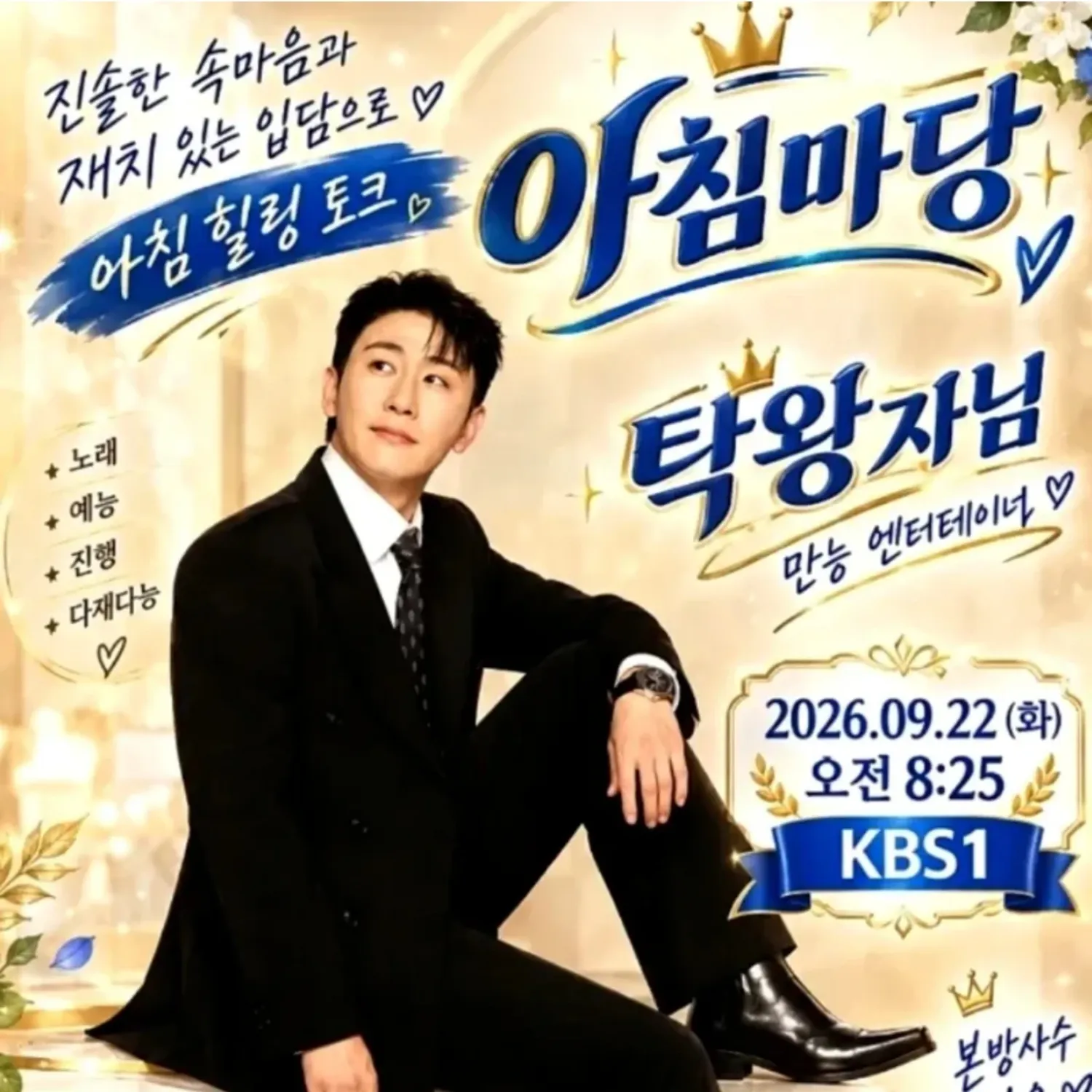 영탁 팬이 찍은 순간