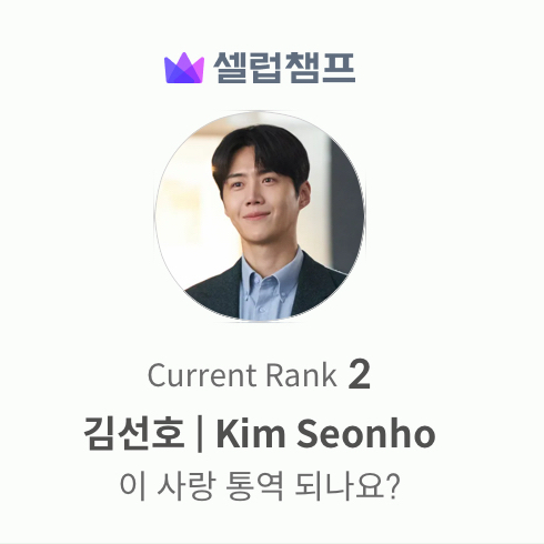 A moment captured by a fan of Kim Seonho