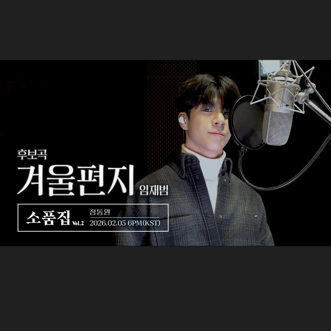 정동원의 비하인드 컷