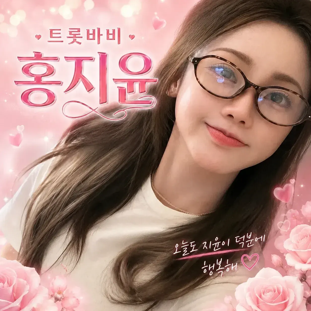 홍지윤의 최신 사진