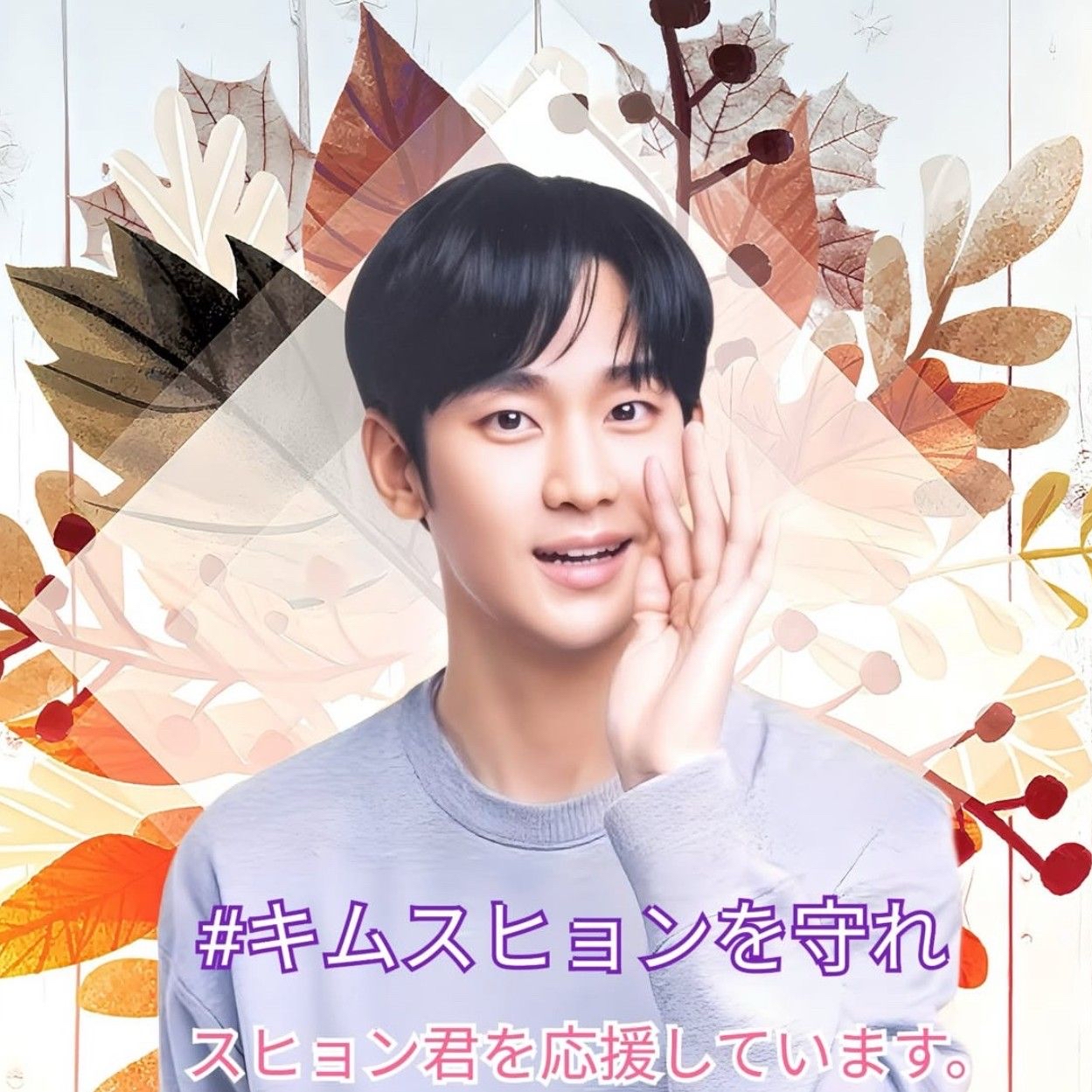 Behind-the-scenes cut of Kim Soohyun