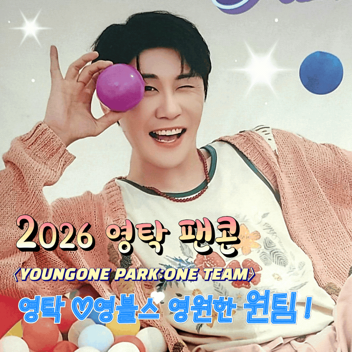 영탁의 최신 사진