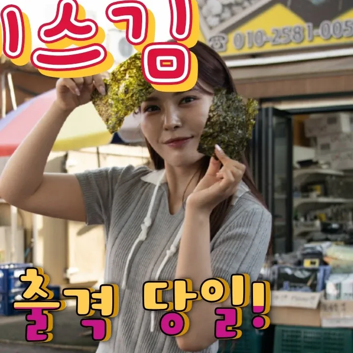 Behind-the-scenes cut of Miss Kim