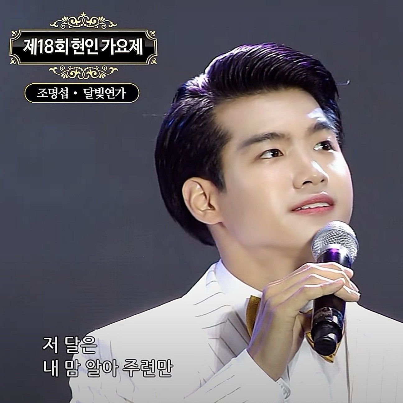 粉絲拍下的趙明燮瞬間