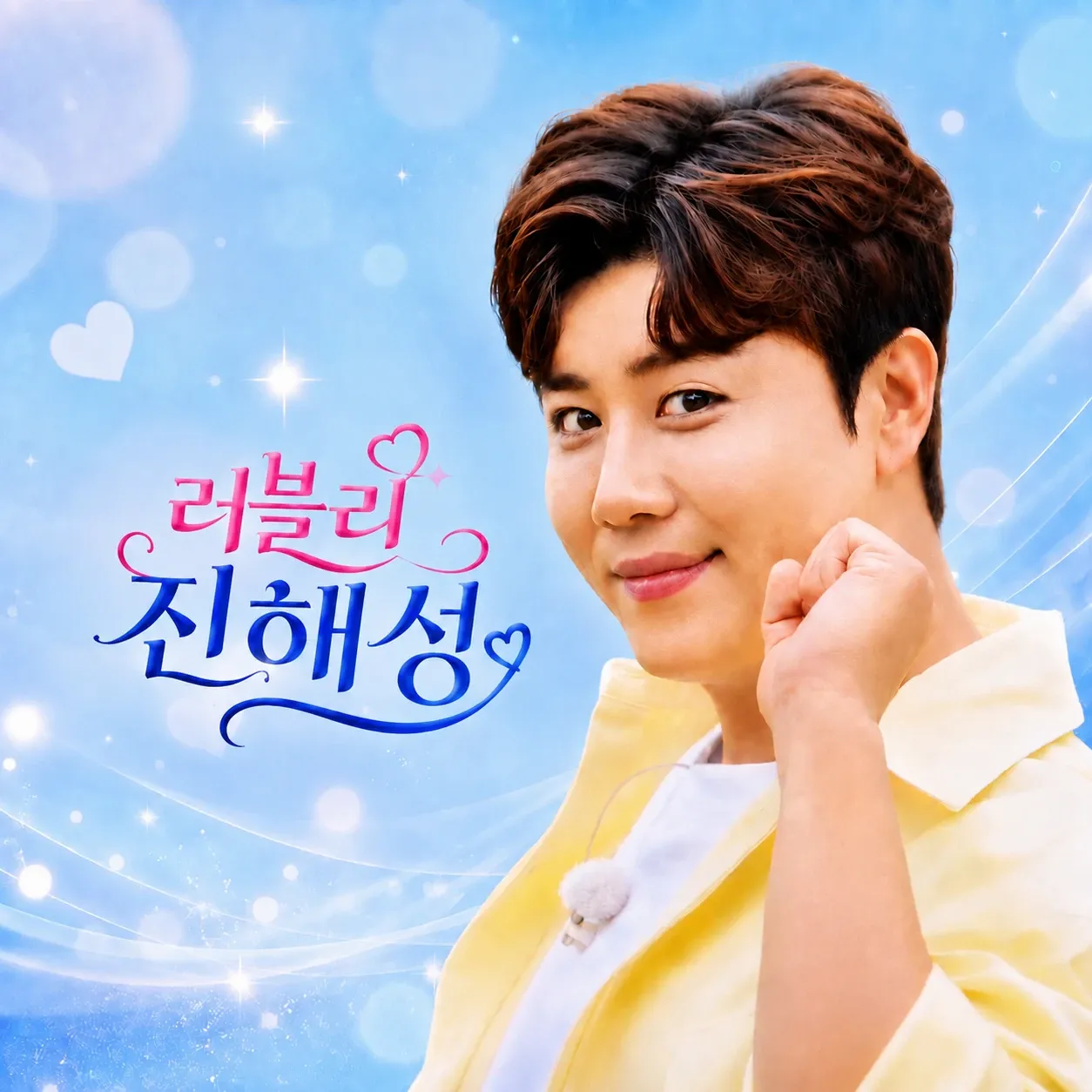 Behind-the-scenes cut of Jin Haesung