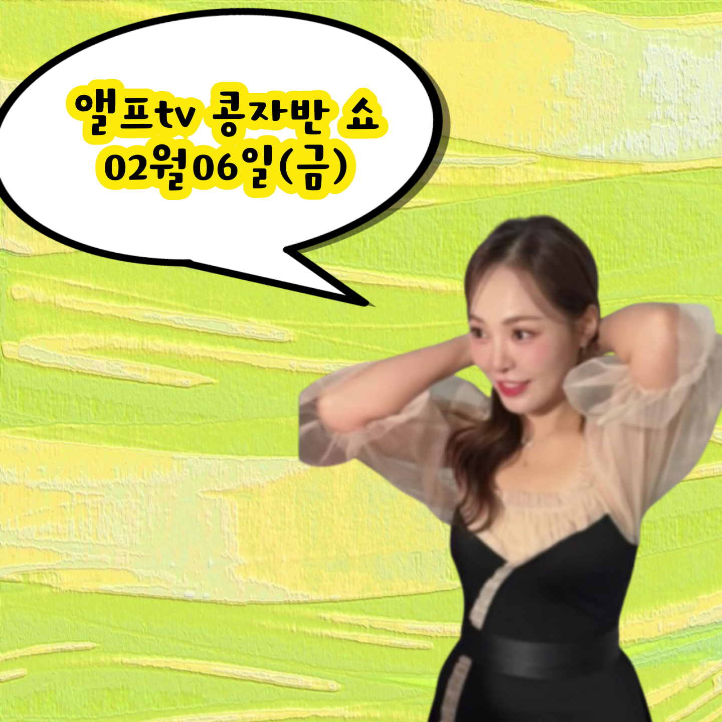 Behind-the-scenes cut of Miss Kim