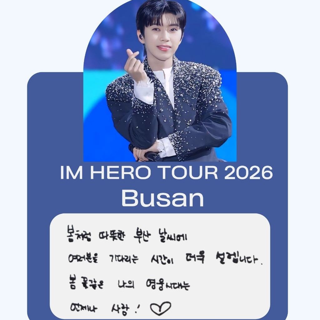 임영웅 팬이 찍은 순간