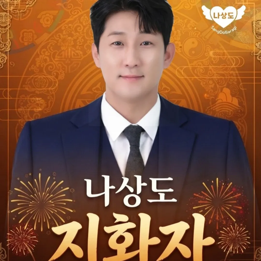 Behind-the-scenes cut of Na Sangdo