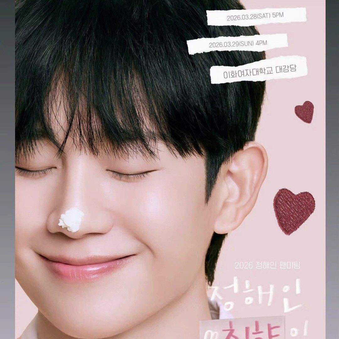 A moment captured by a fan of Jung Haein