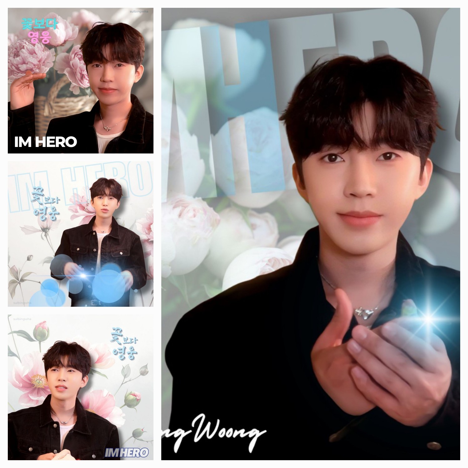 ファンが撮影したイム・ヨンウンの瞬間