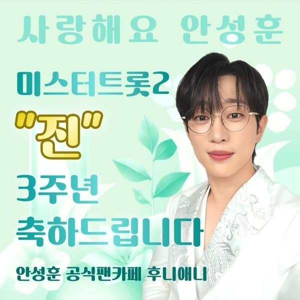 Latest photo of An Sunghoon