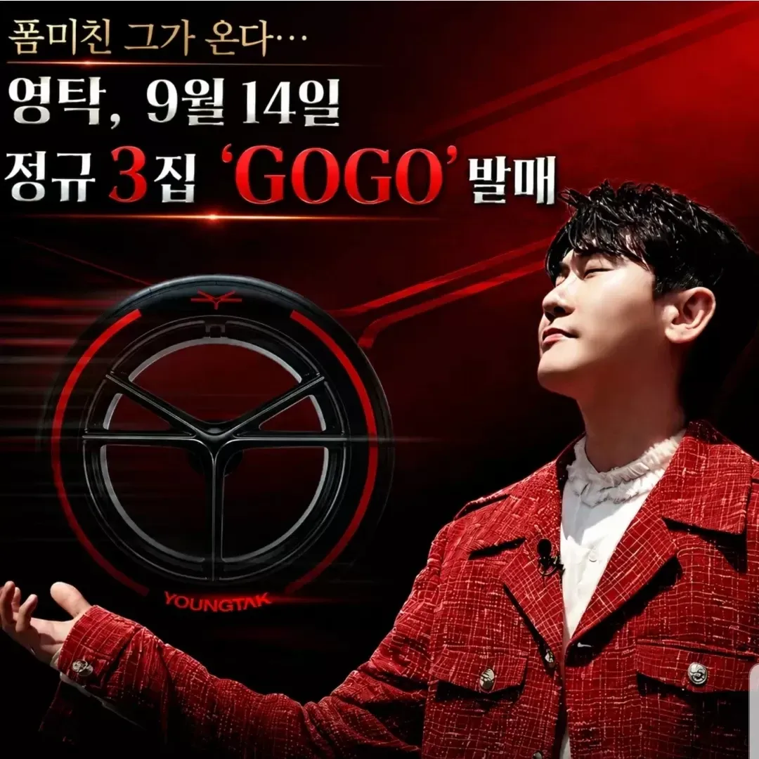 영탁 팬이 찍은 순간
