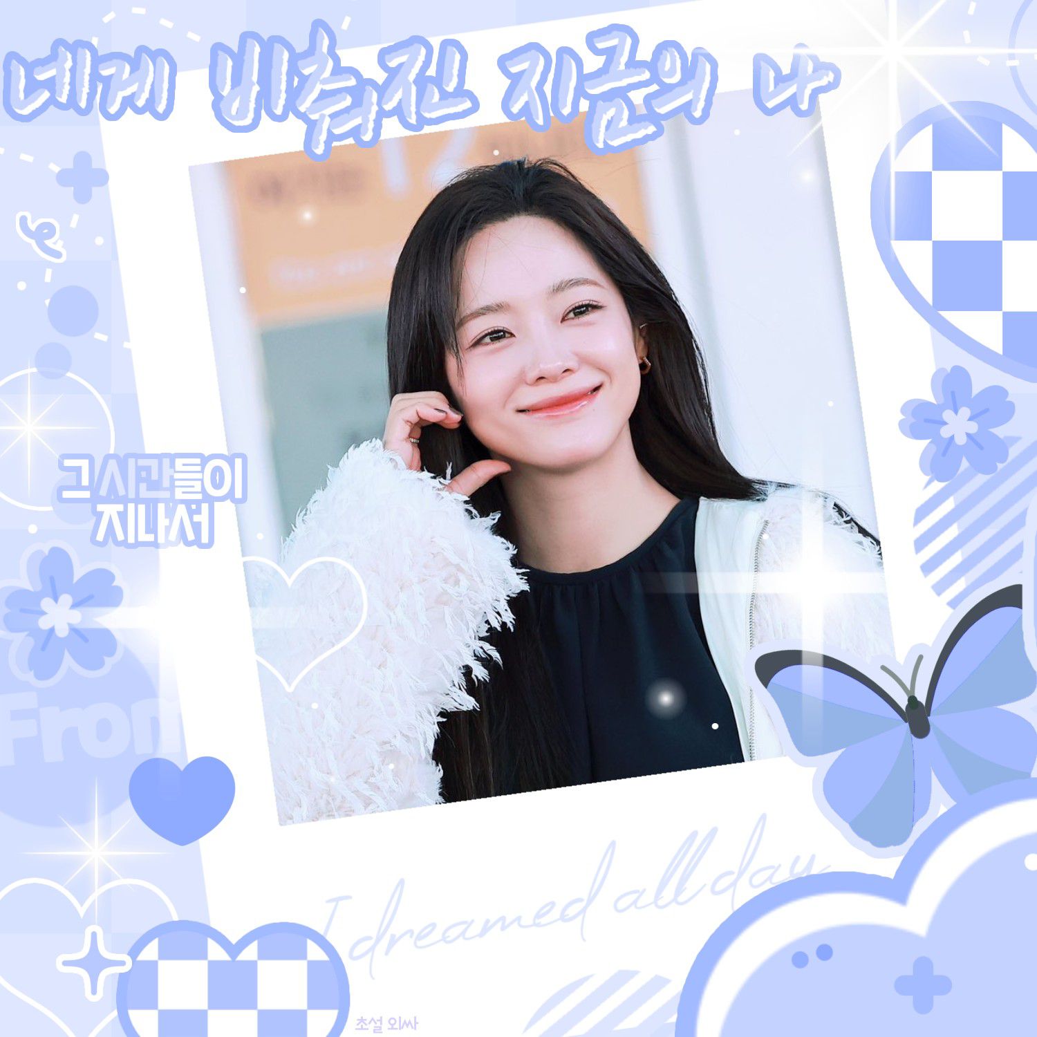 A moment captured by a fan of Kim Sejeong