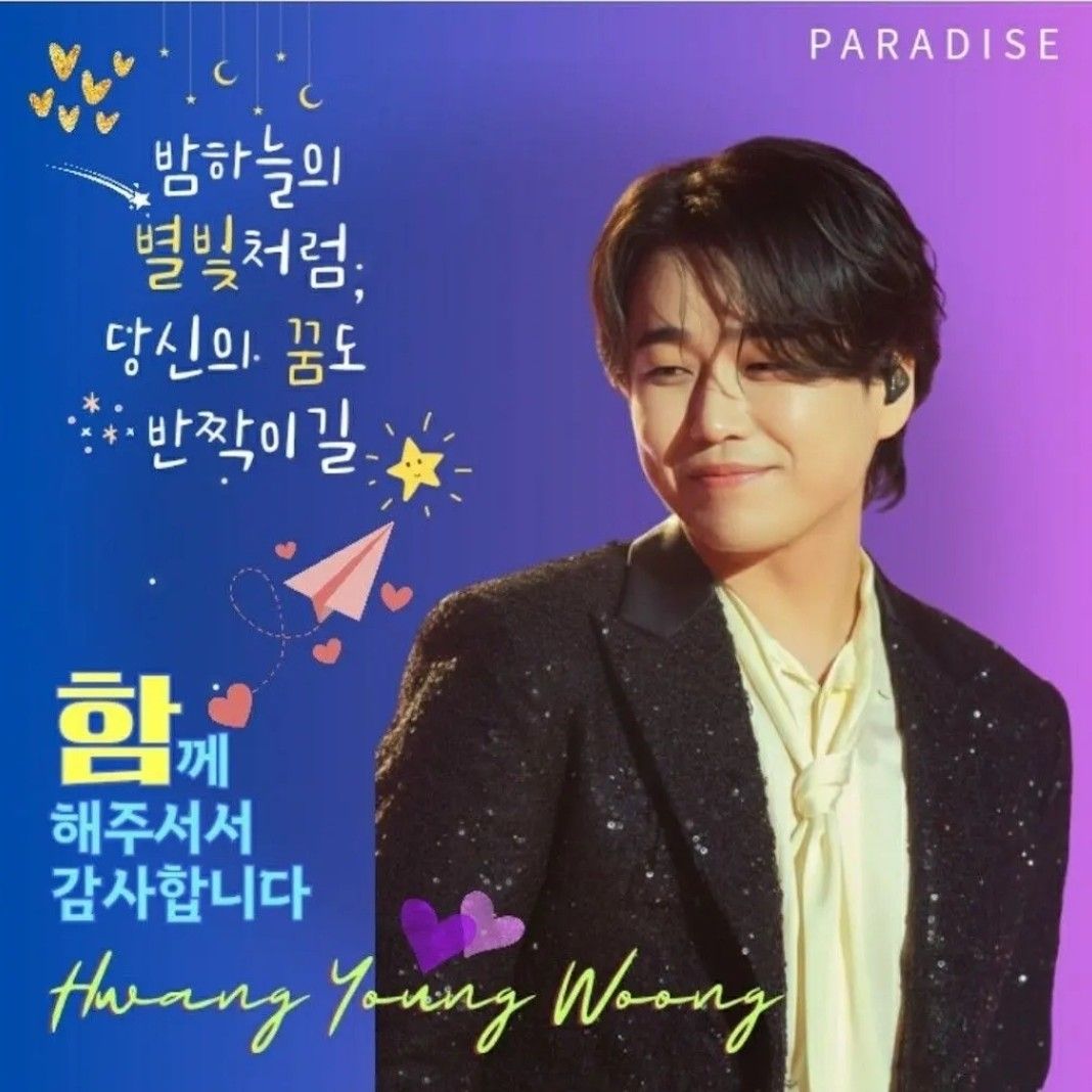 Recent activity shot of Hwang Youngwoong