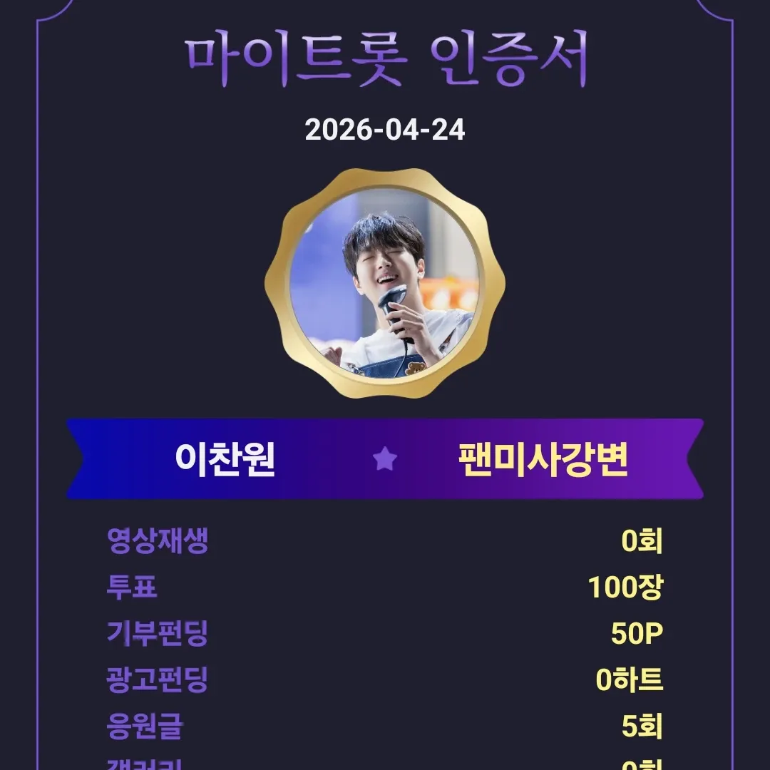 이찬원의 최신 사진