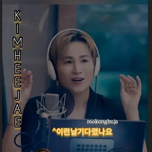A moment captured by a fan of Kim Heejae