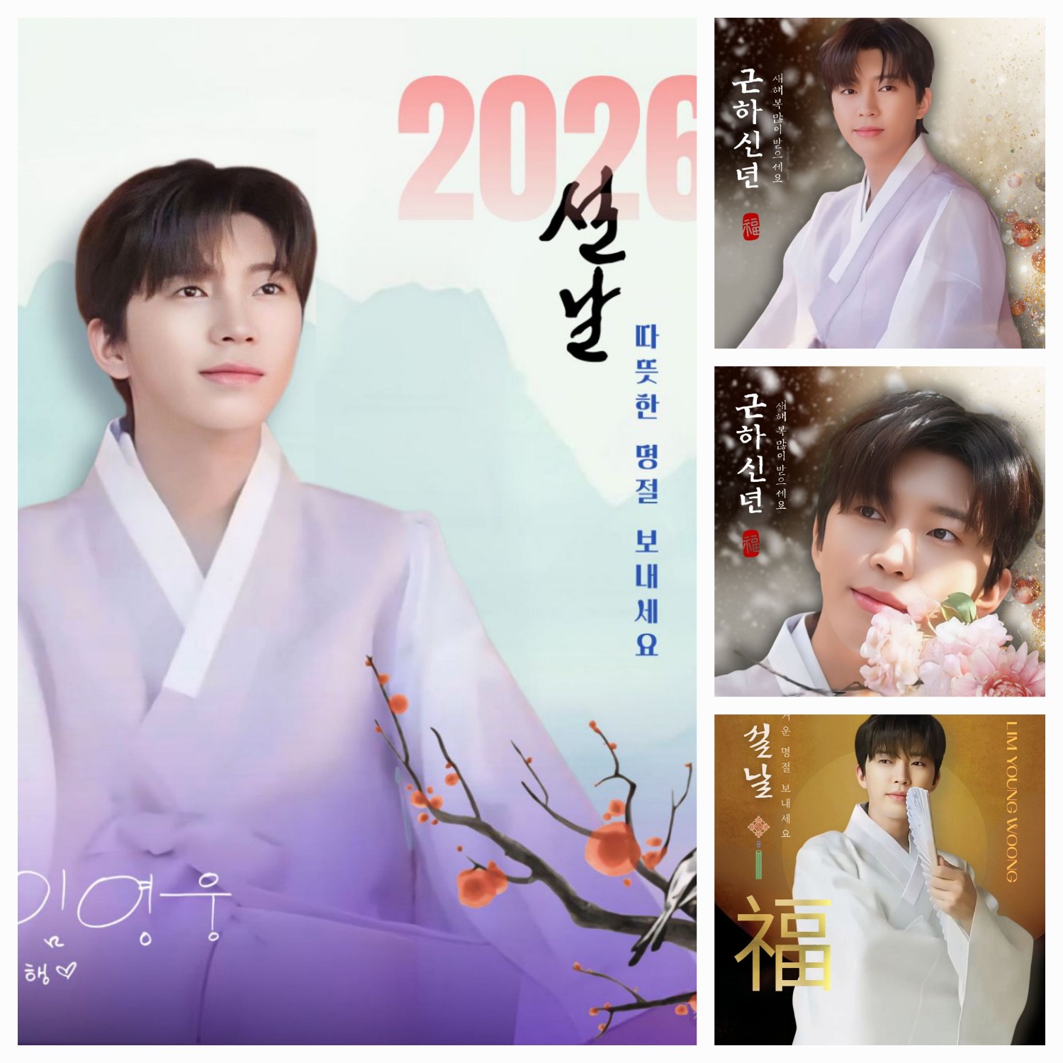 ファンが撮影したイム・ヨンウンの瞬間