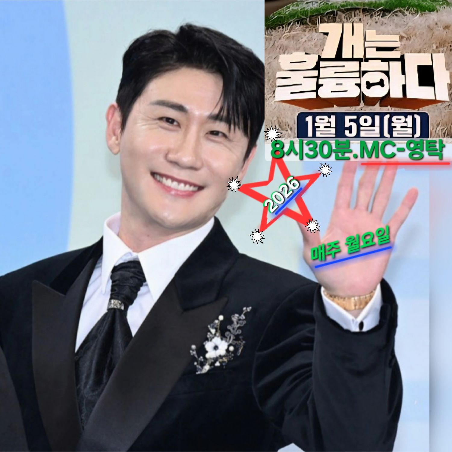 영탁의 비하인드 컷