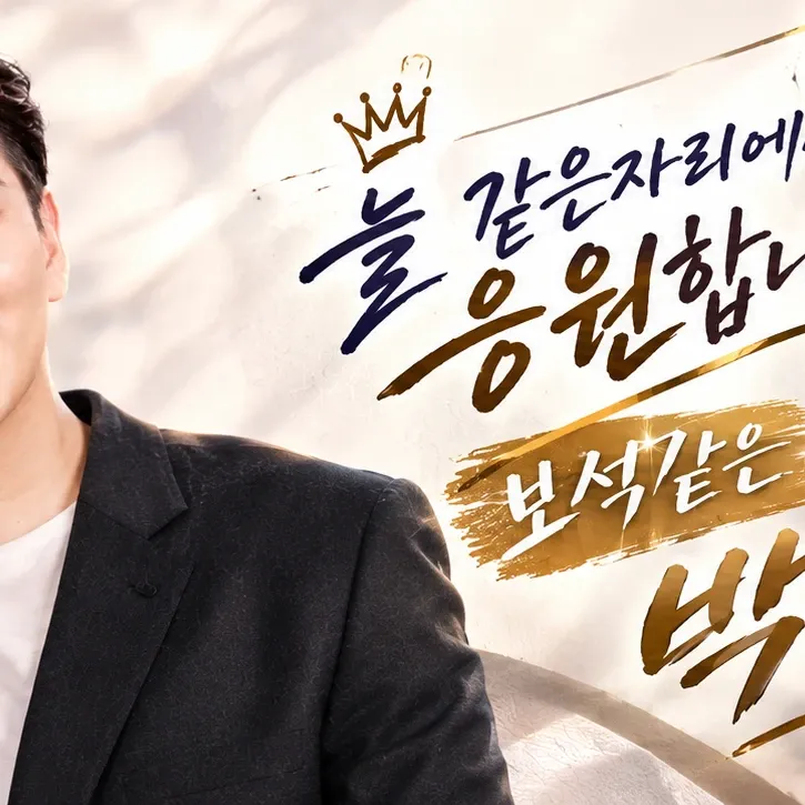 Behind-the-scenes cut of Park Sewook