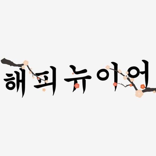 李準基的幕後花絮