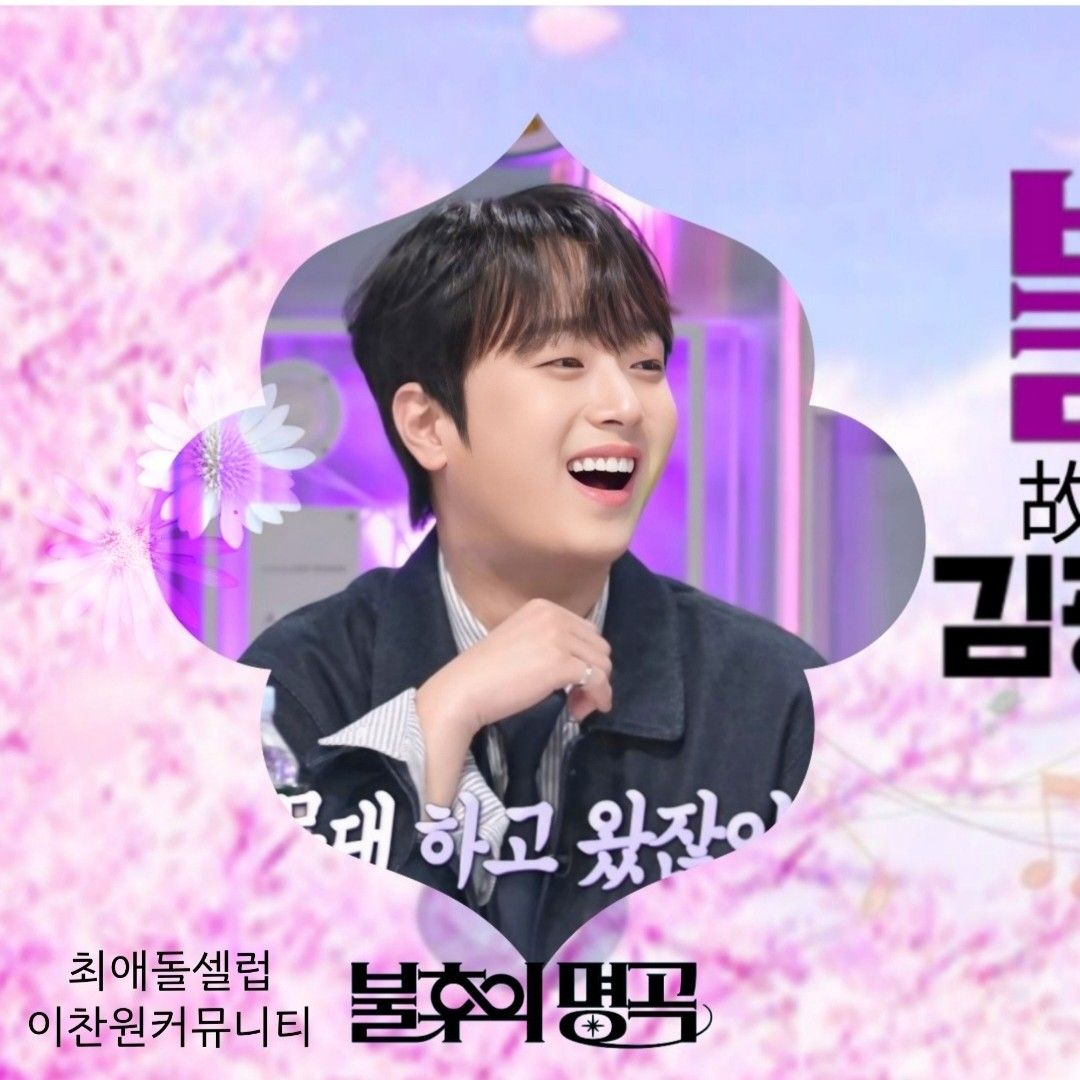 Momen yang diabadikan oleh penggemar Lee Chanwon