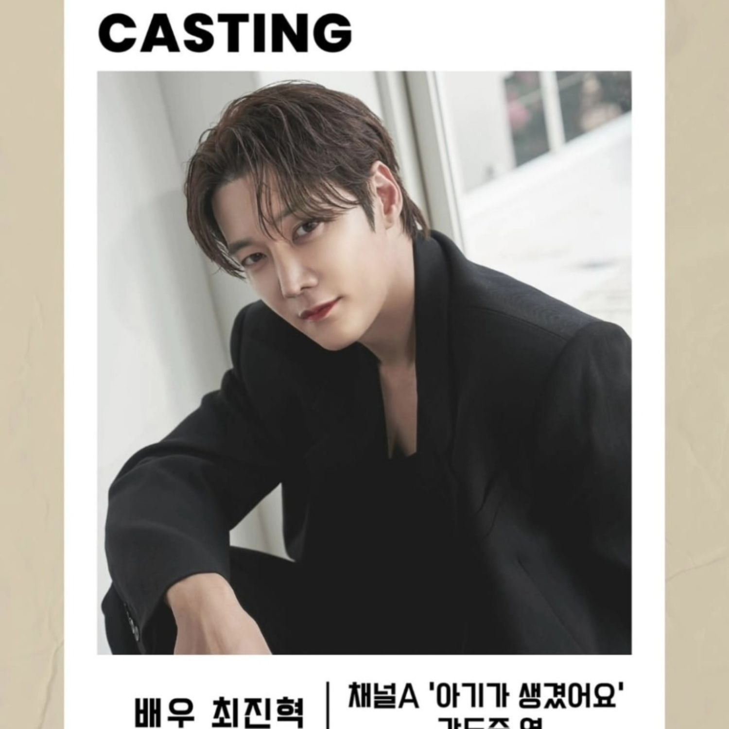 최진혁의 최신 사진