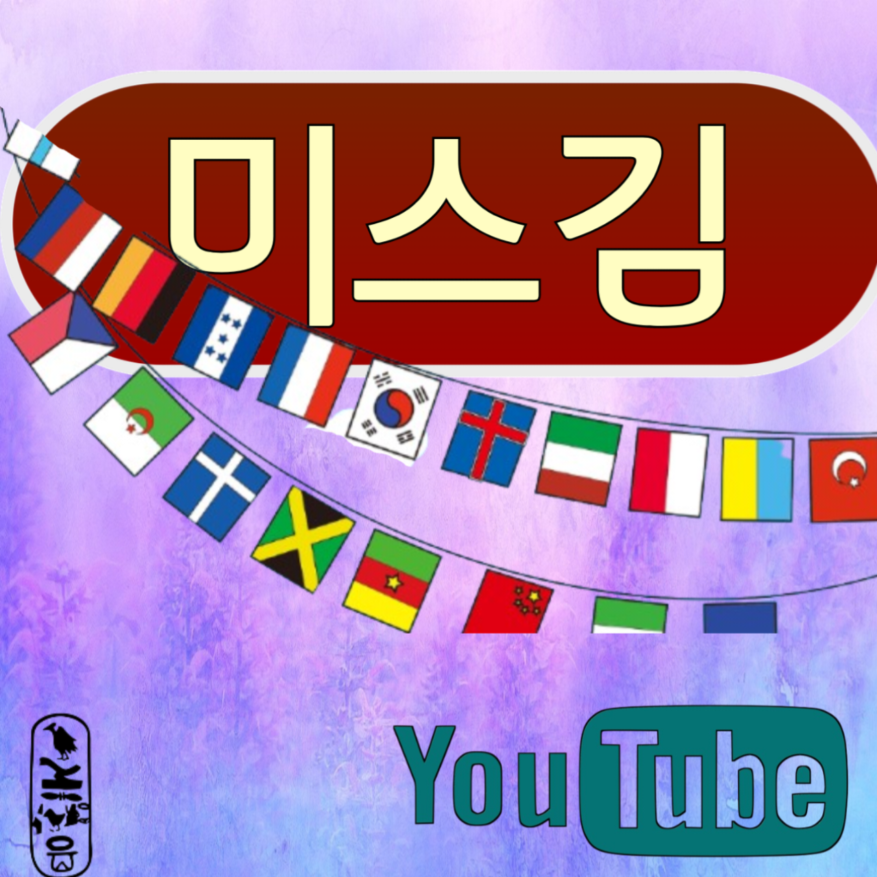 Behind-the-scenes cut of Miss Kim