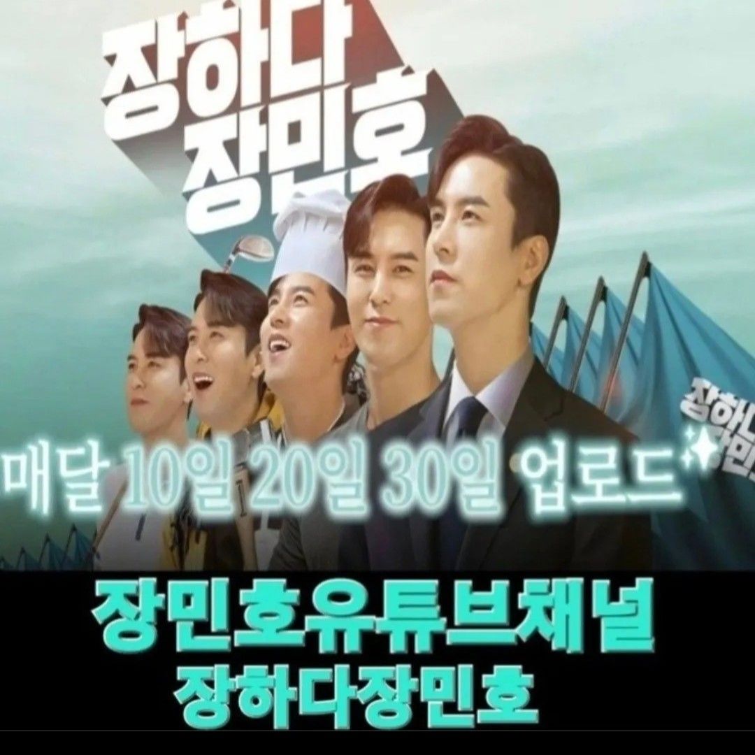 Cuplikan di balik layar dari Jang Minho