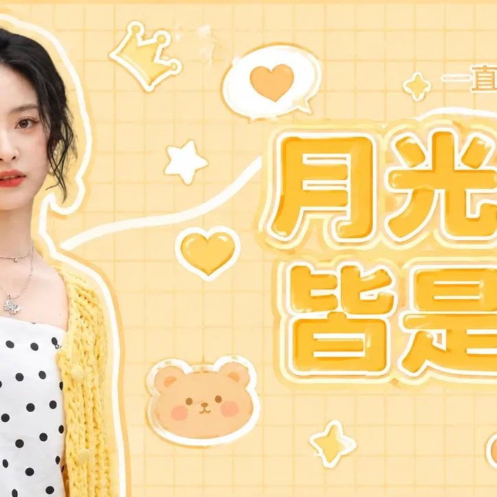 Recent activity shot of Shen Yue