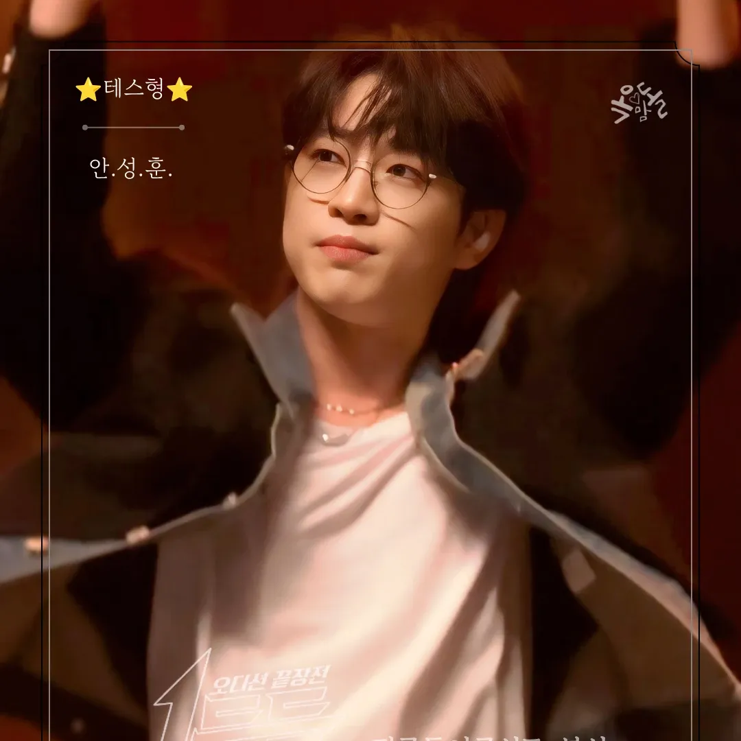 안성훈 최근 활동샷