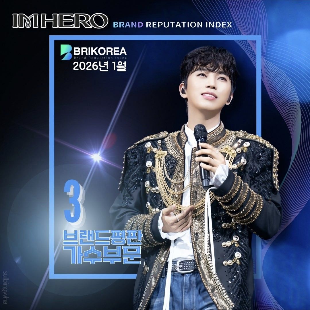 임영웅의 최신 사진