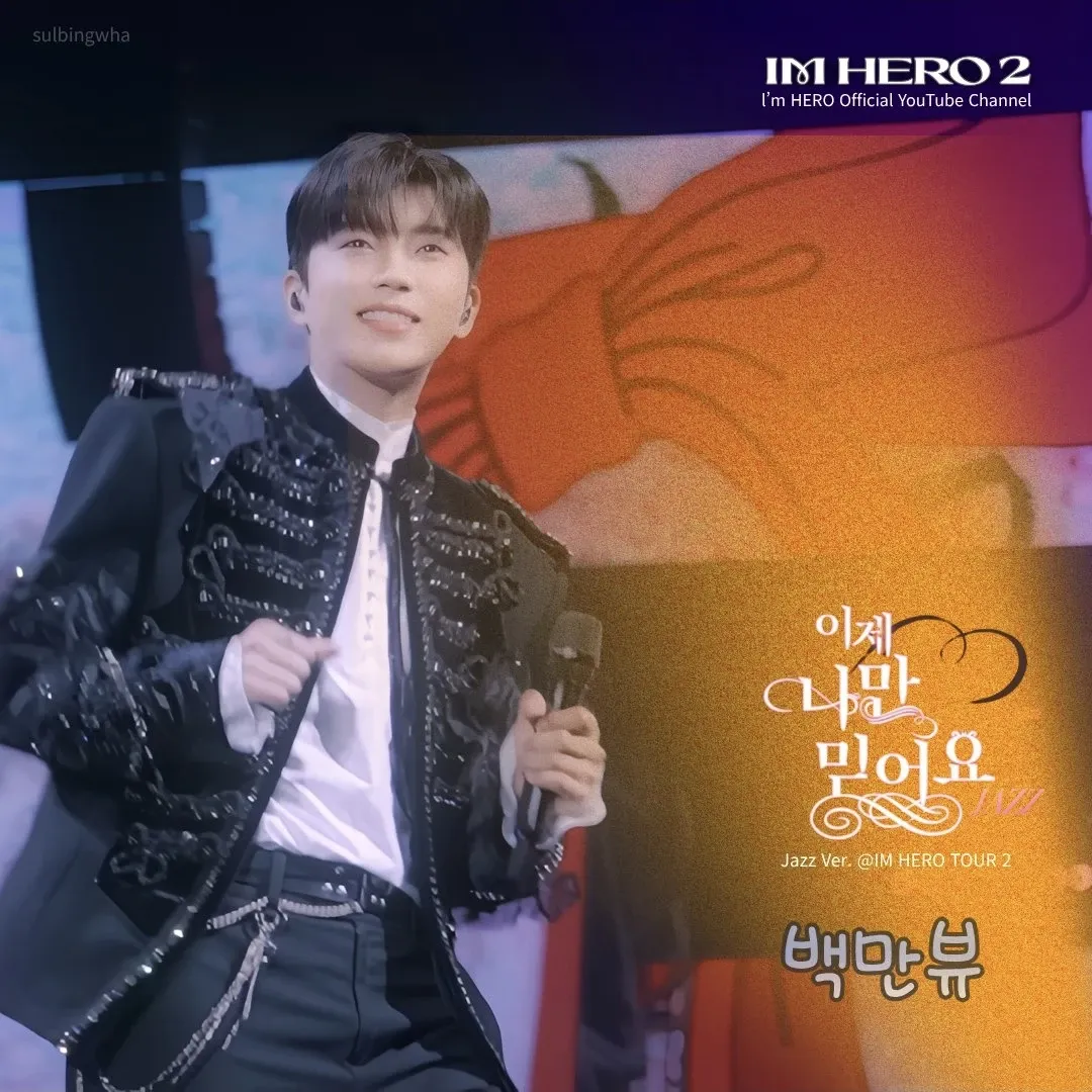 A moment captured by a fan of Lim Youngwoong