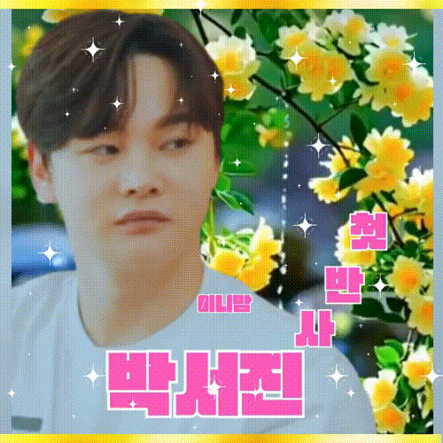 박서진 팬이 찍은 순간