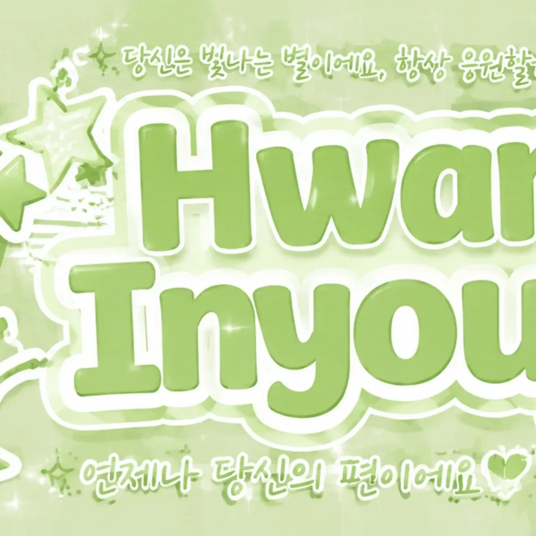 Recent activity shot of Hwang Inyoup
