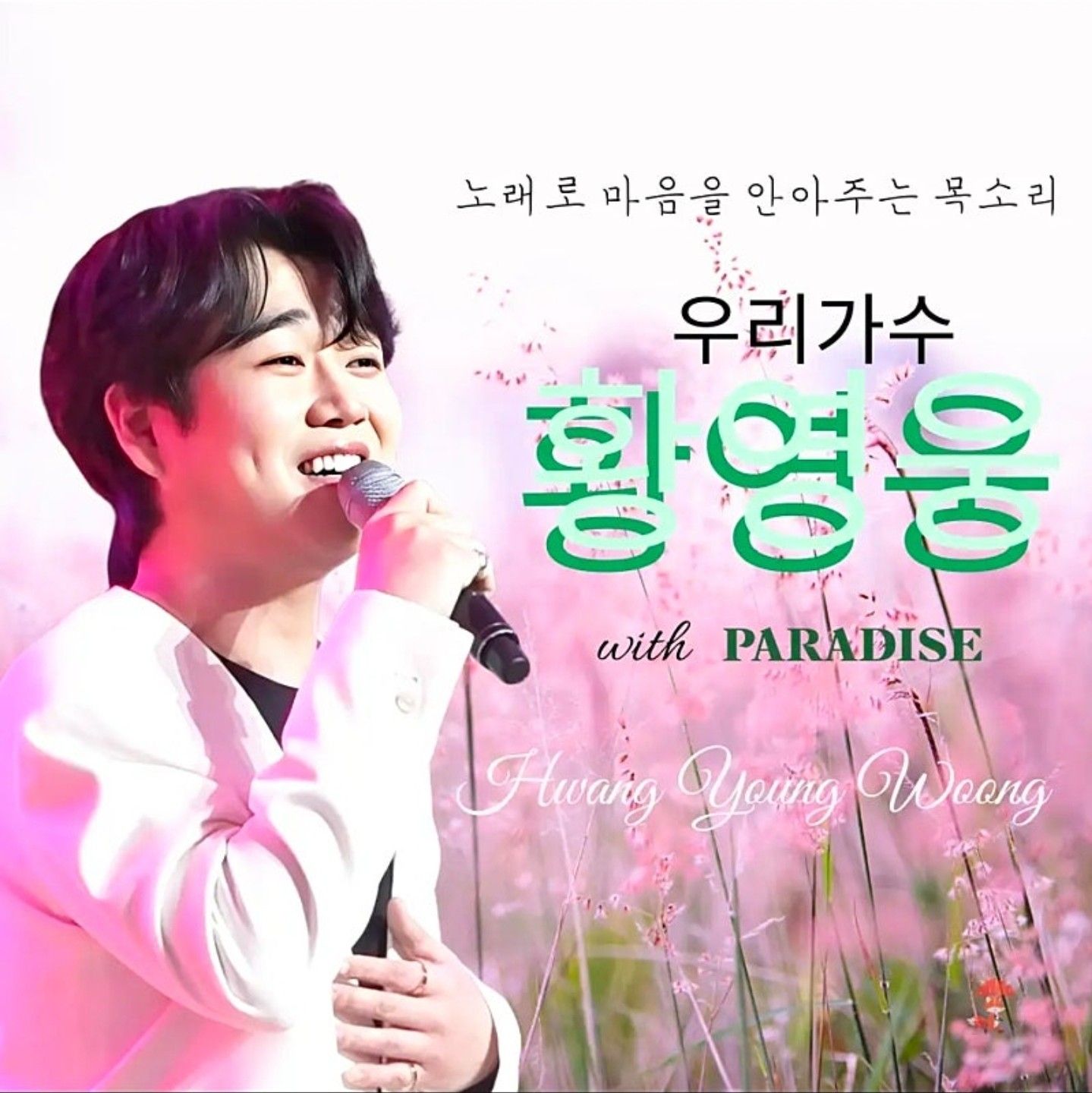 Recent activity shot of Hwang Youngwoong