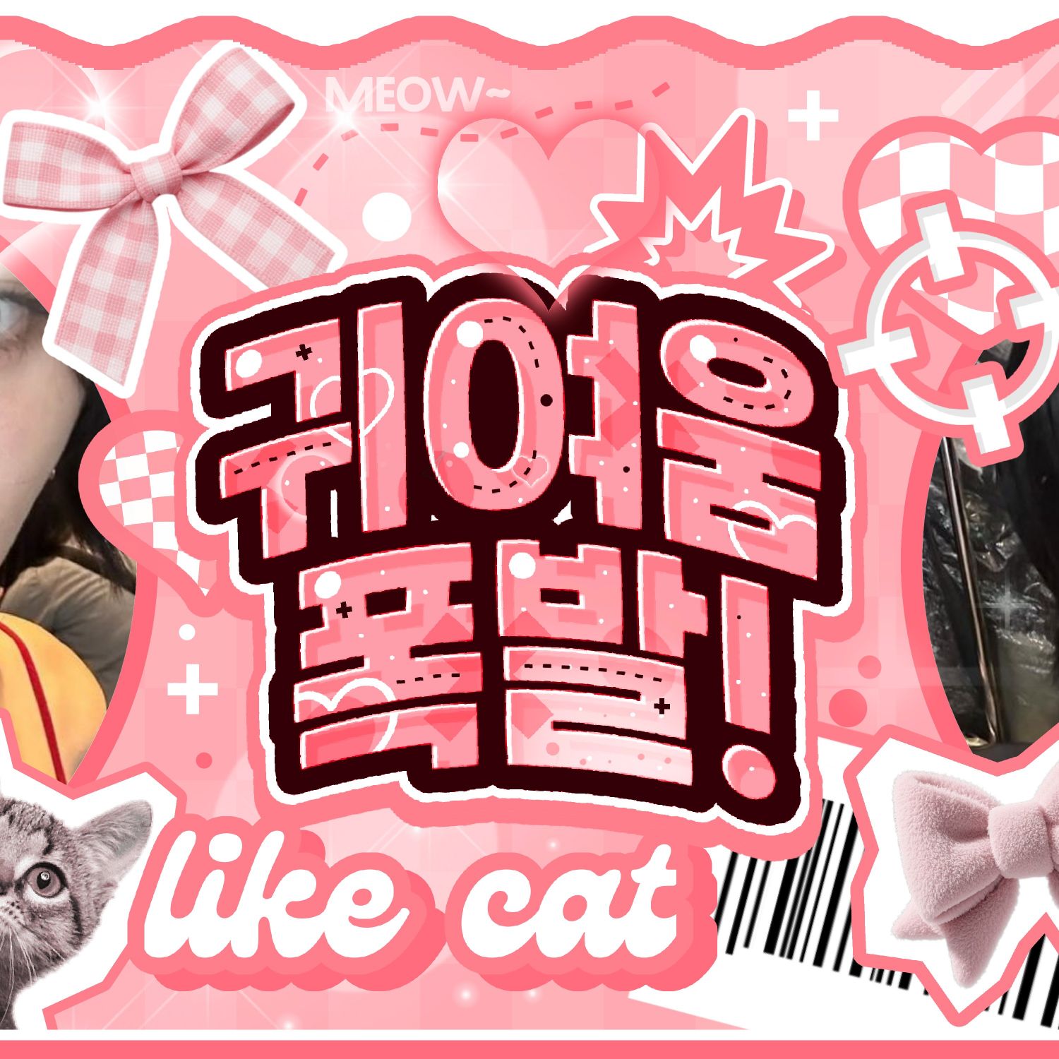 Behind-the-scenes cut of Kim Hyeongseo (BIBI)