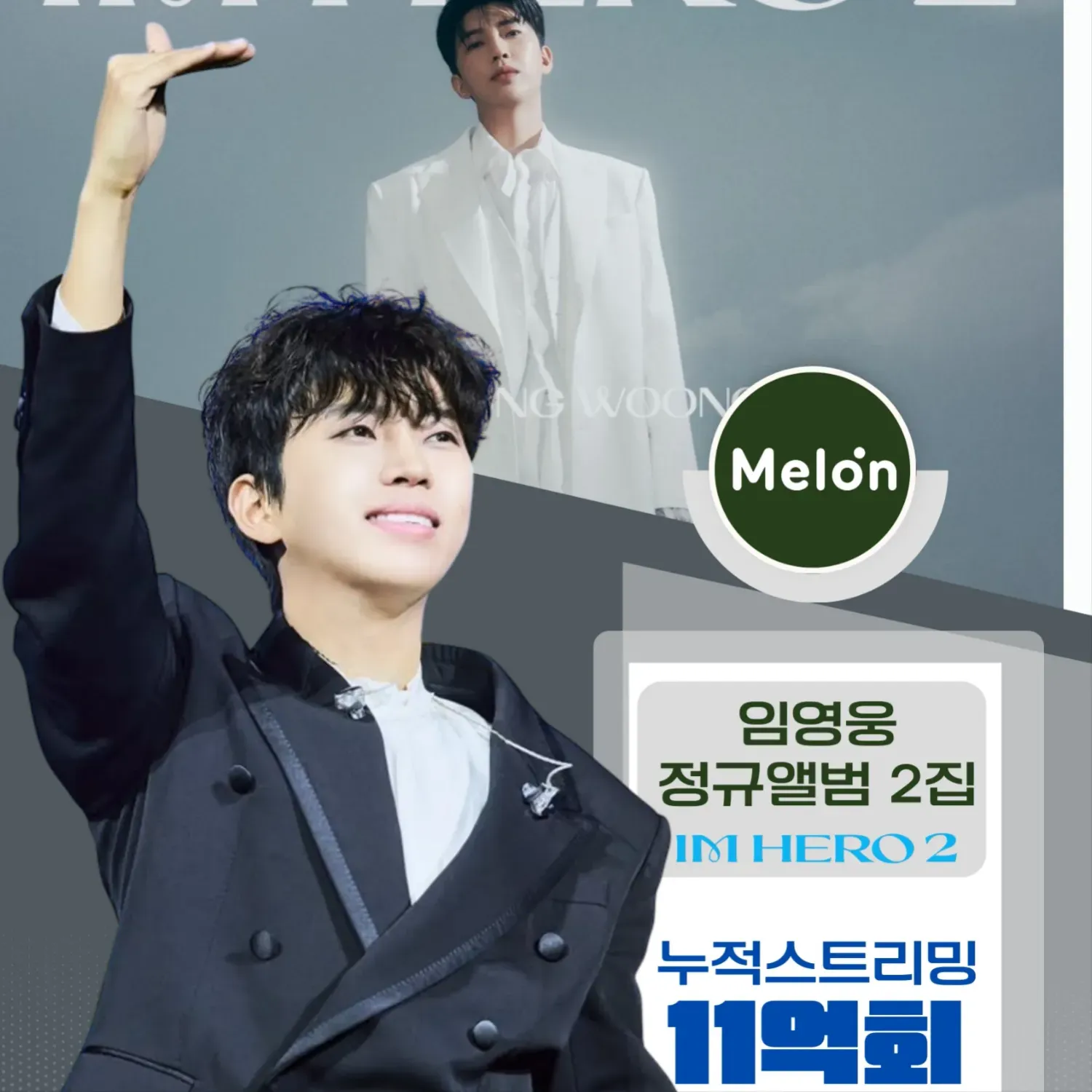 A moment captured by a fan of Lim Youngwoong