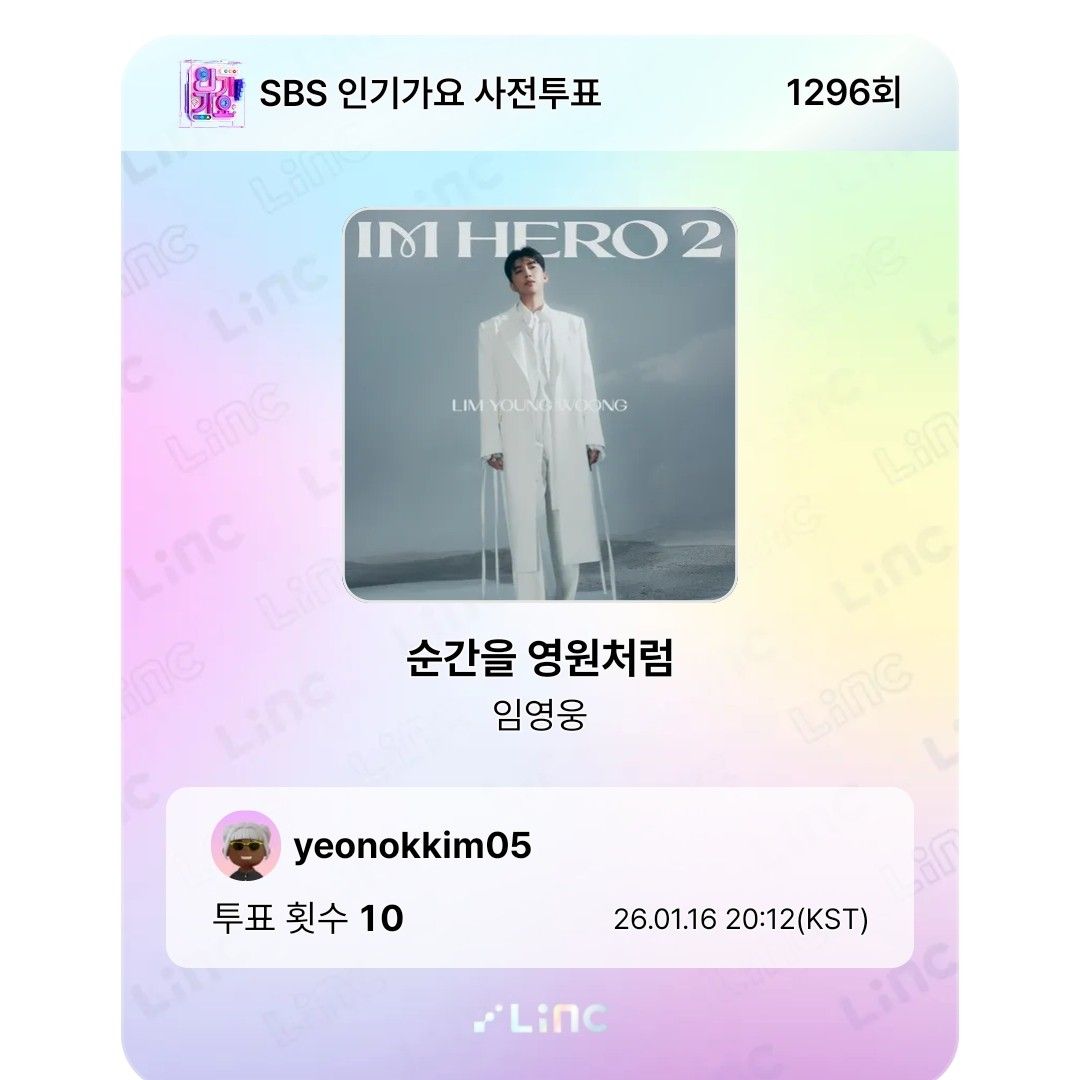 임영웅 팬이 찍은 순간