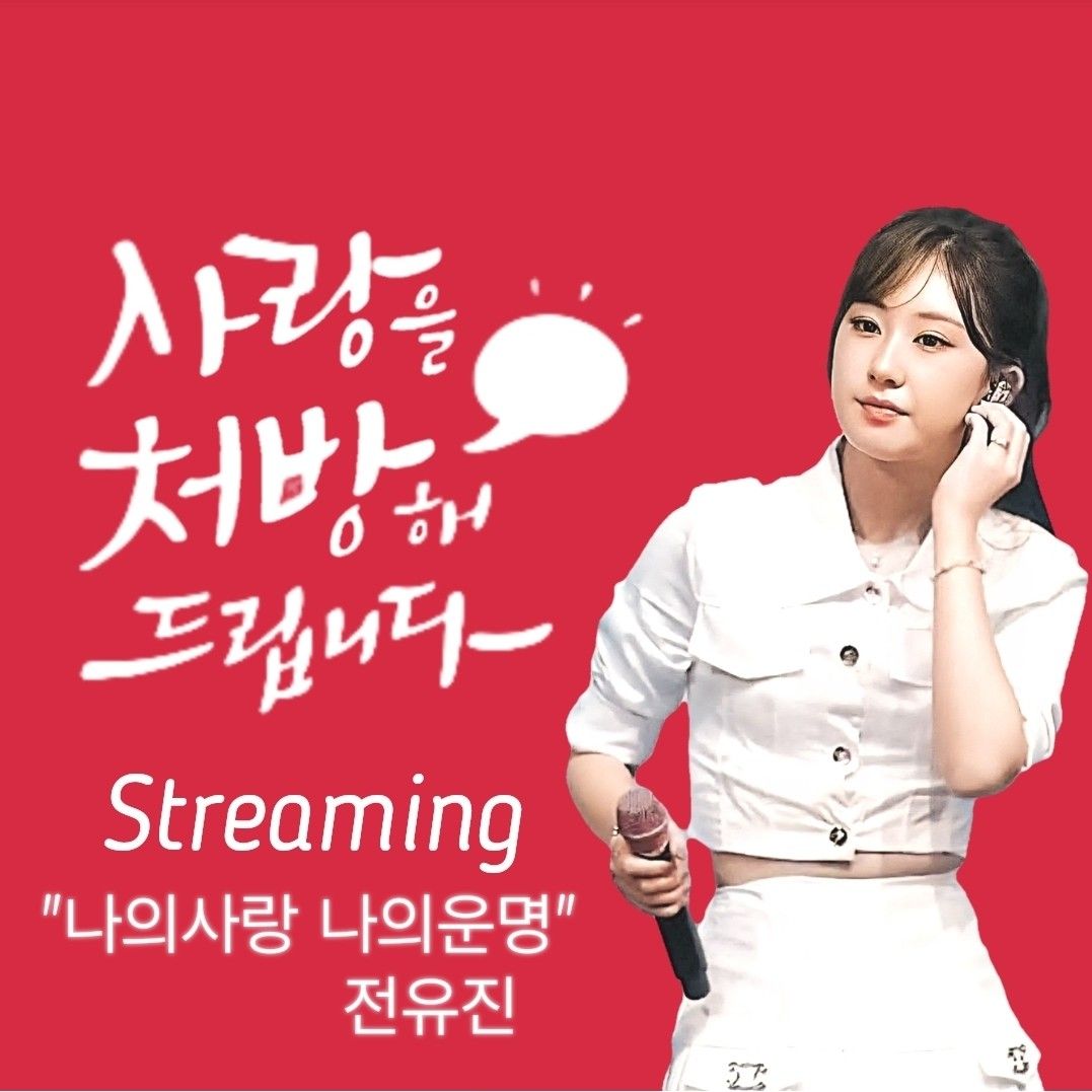 A moment captured by a fan of Jeon Yujin