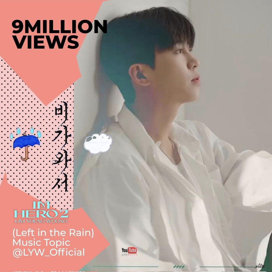 ファンが撮影したイム・ヨンウンの瞬間