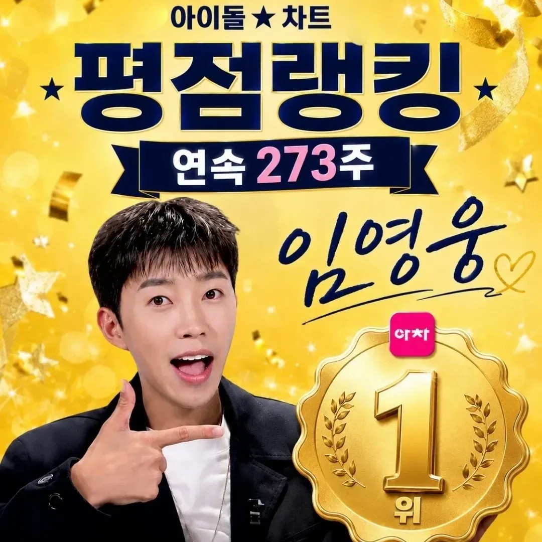 Cuplikan di balik layar dari Lim Youngwoong