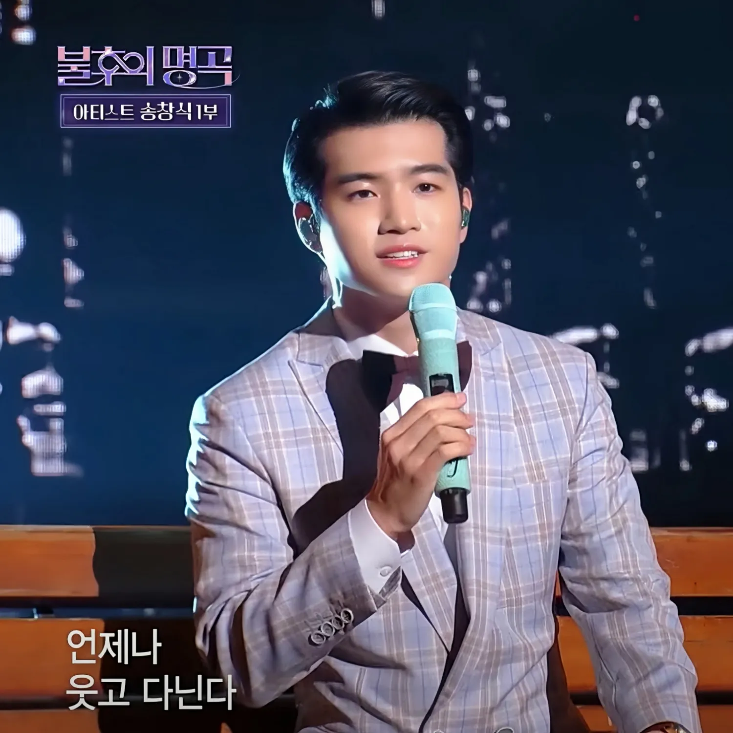 조명섭 팬이 찍은 순간